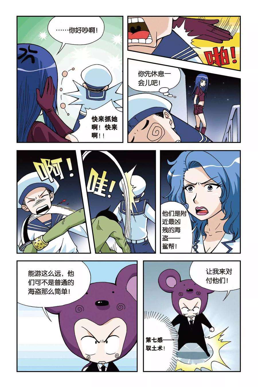 偷星九月天21话 驭水之神