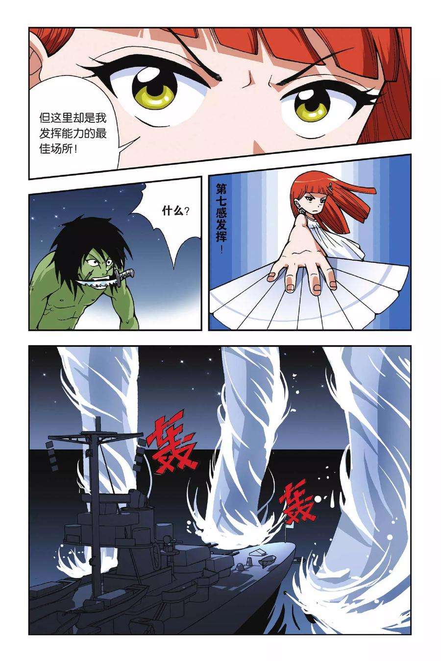 偷星九月天21话 驭水之神