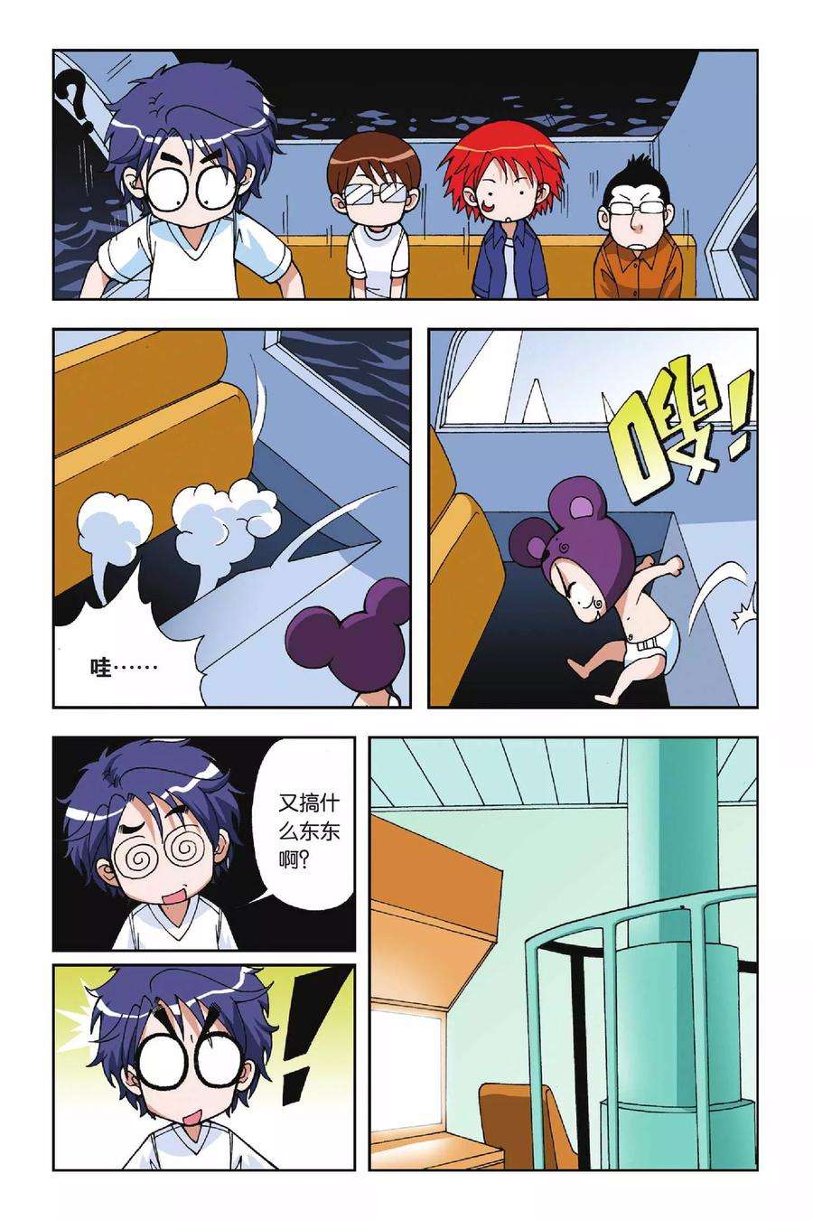 偷星九月天21话 驭水之神