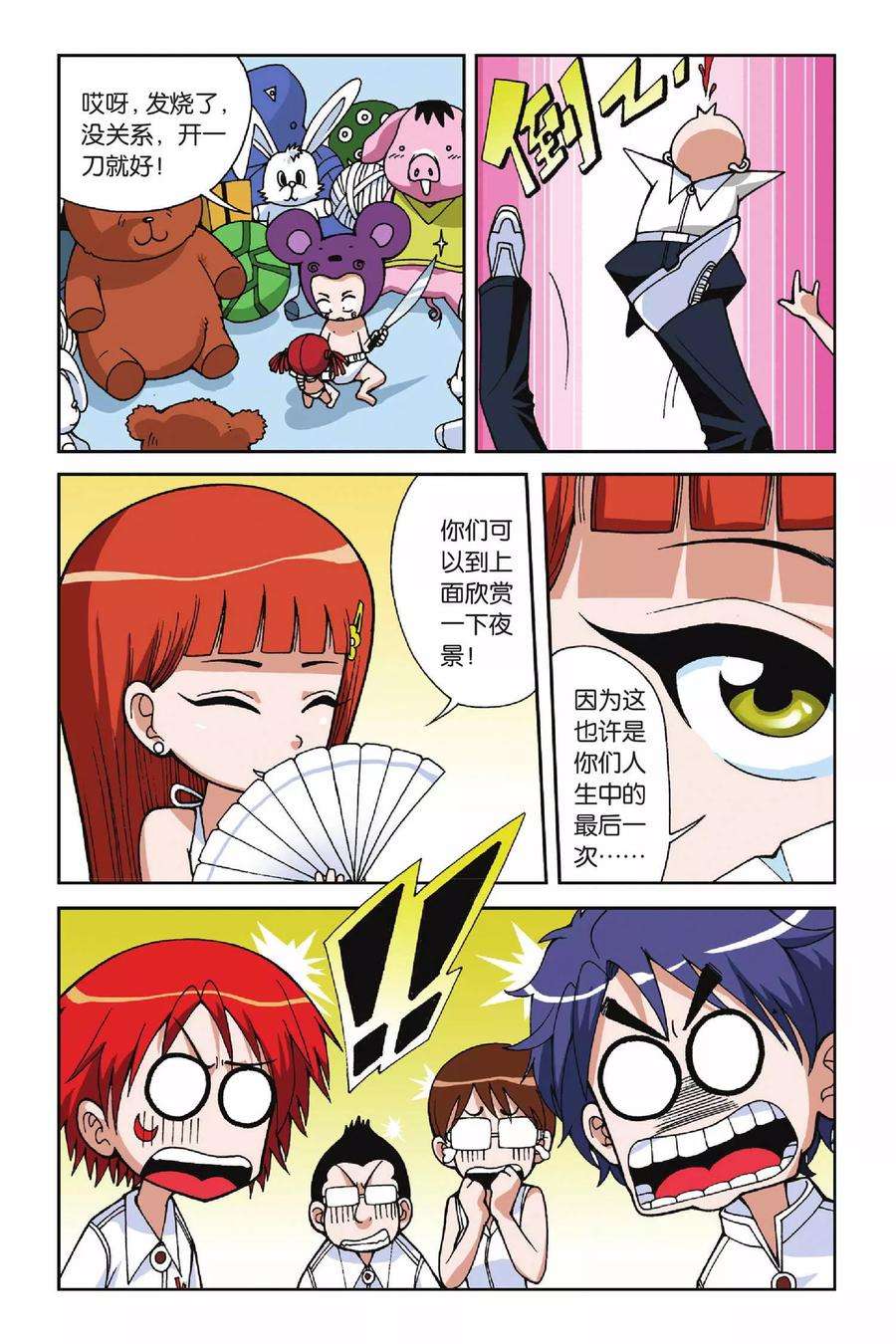 偷星九月天21话 驭水之神