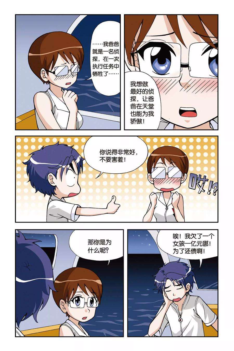 偷星九月天21话 驭水之神