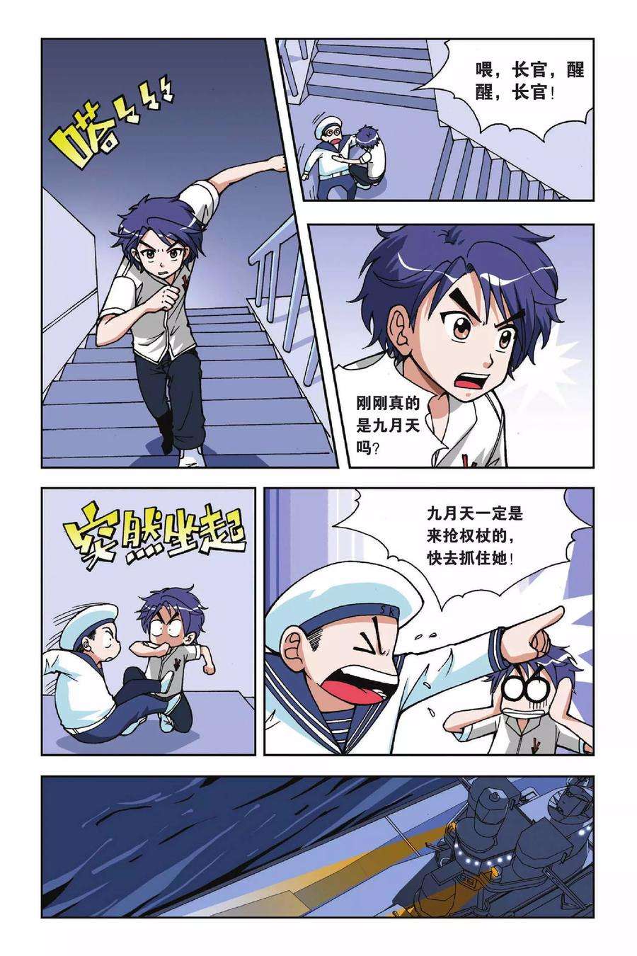 偷星九月天22话 决裂