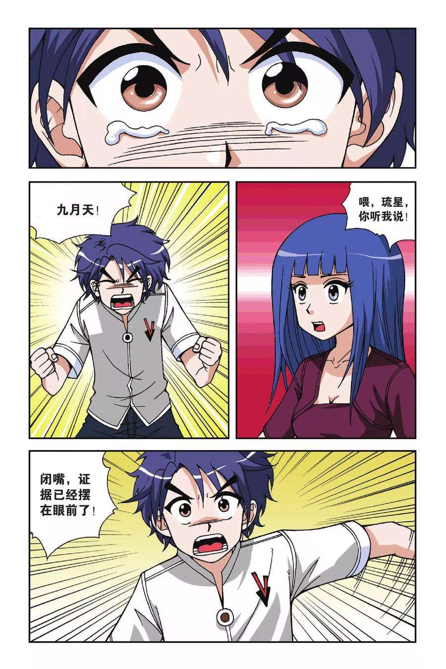 偷星九月天22话 决裂