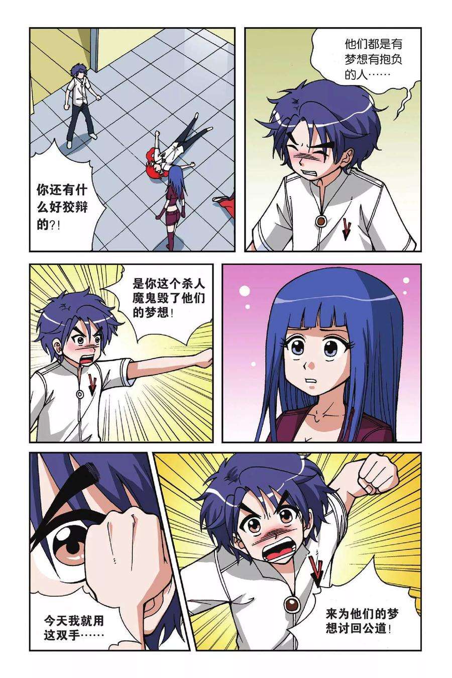 偷星九月天22话 决裂