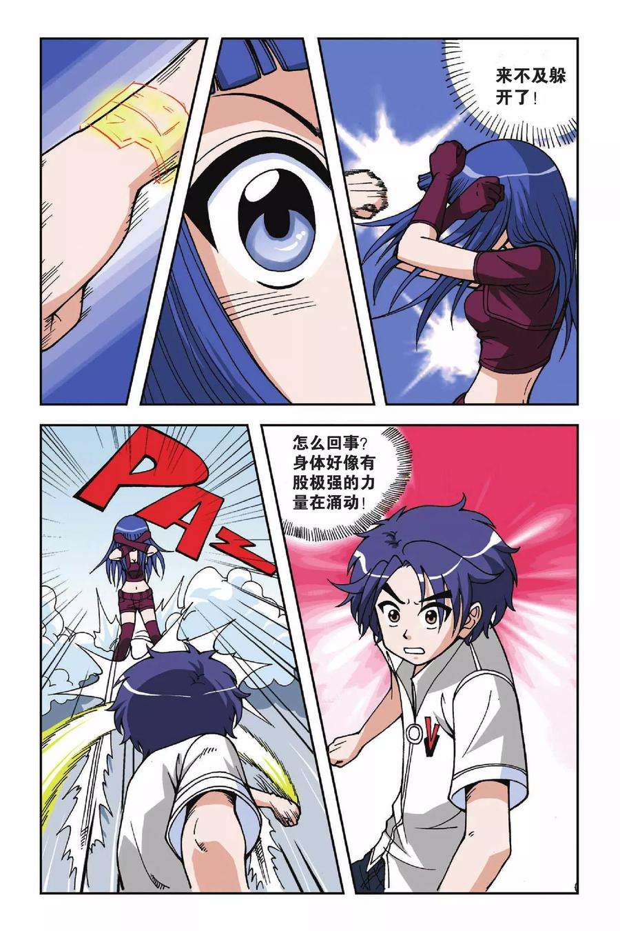 偷星九月天22话 决裂
