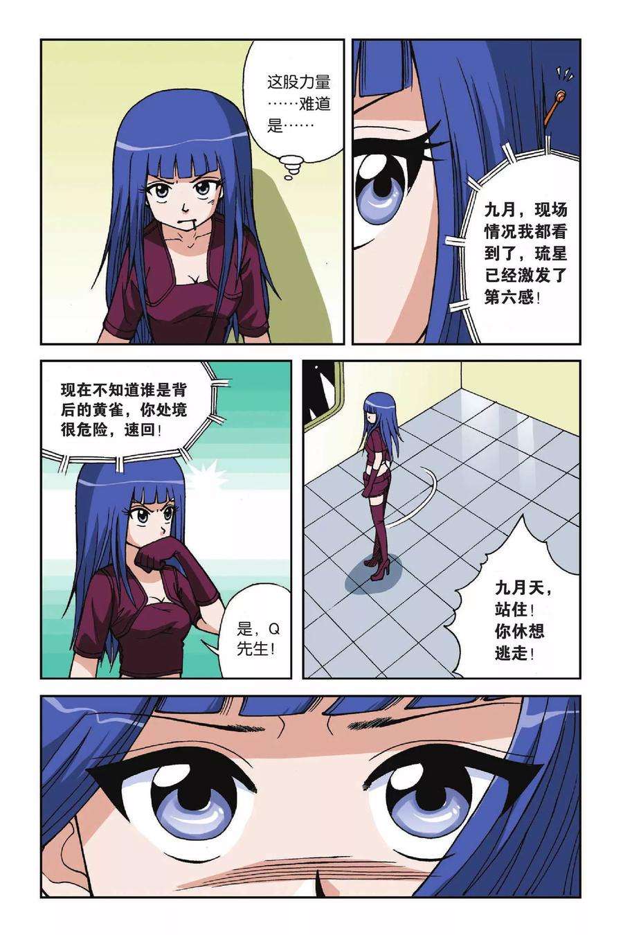 偷星九月天22话 决裂
