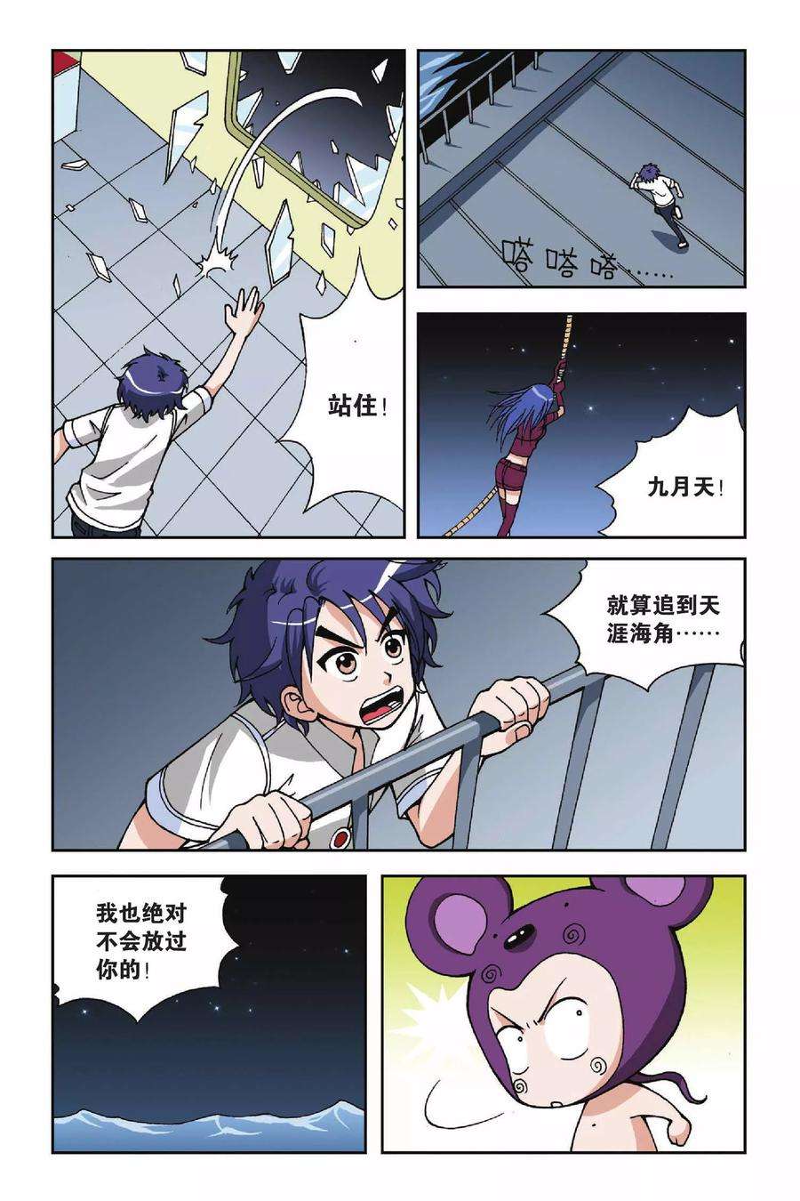 偷星九月天22话 决裂