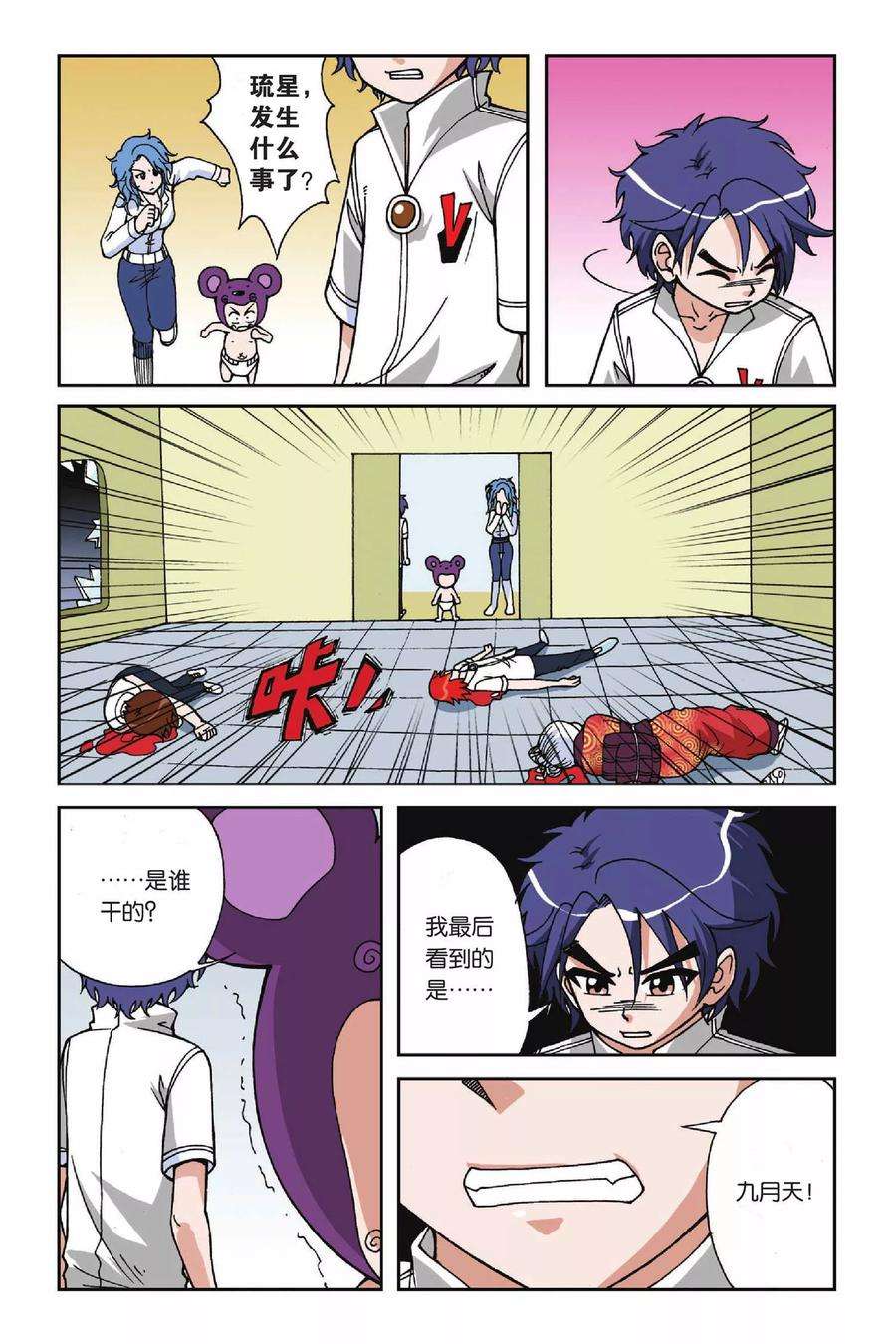 偷星九月天22话 决裂