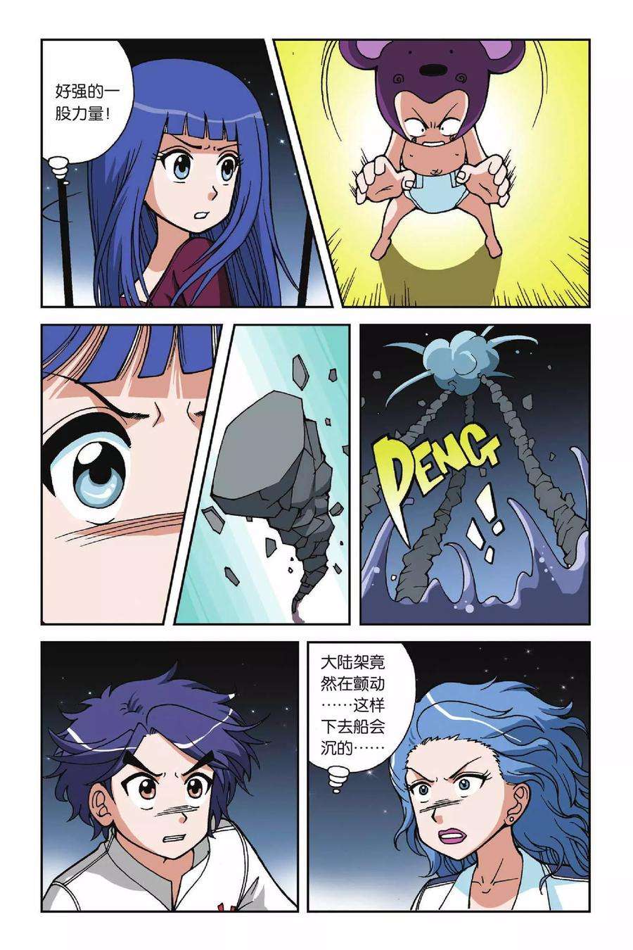 偷星九月天22话 决裂