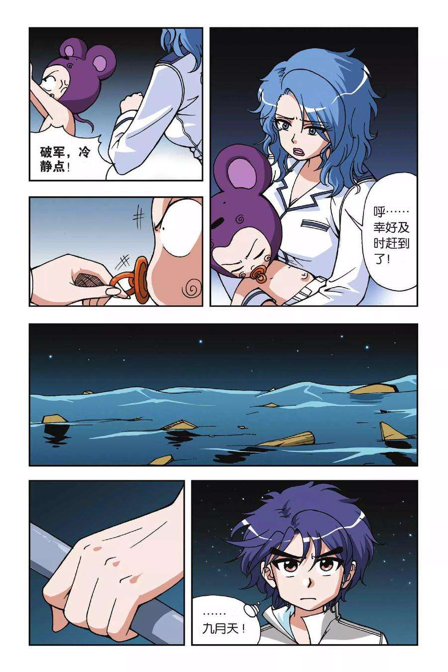 偷星九月天22话 决裂