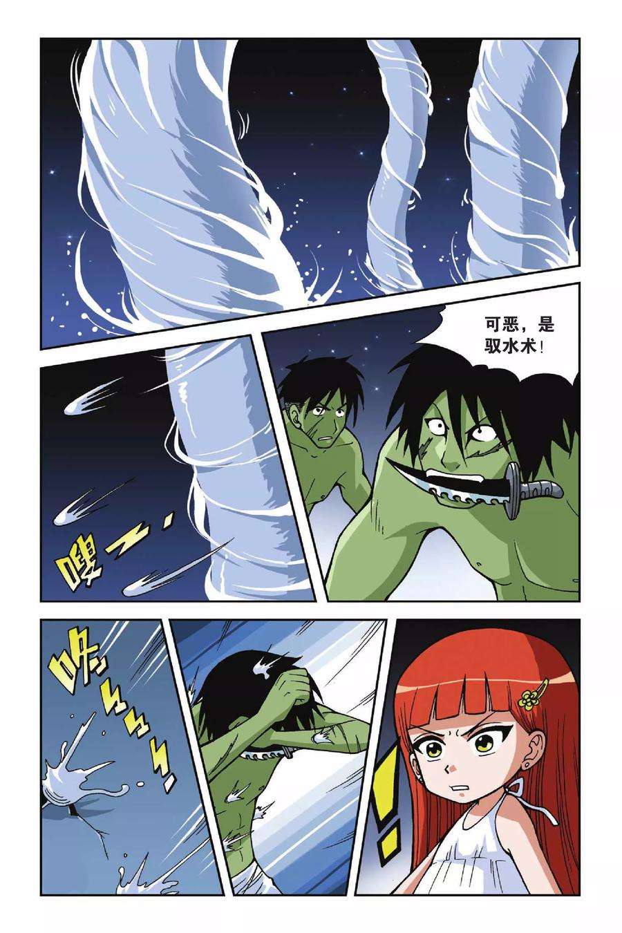 偷星九月天22话 决裂