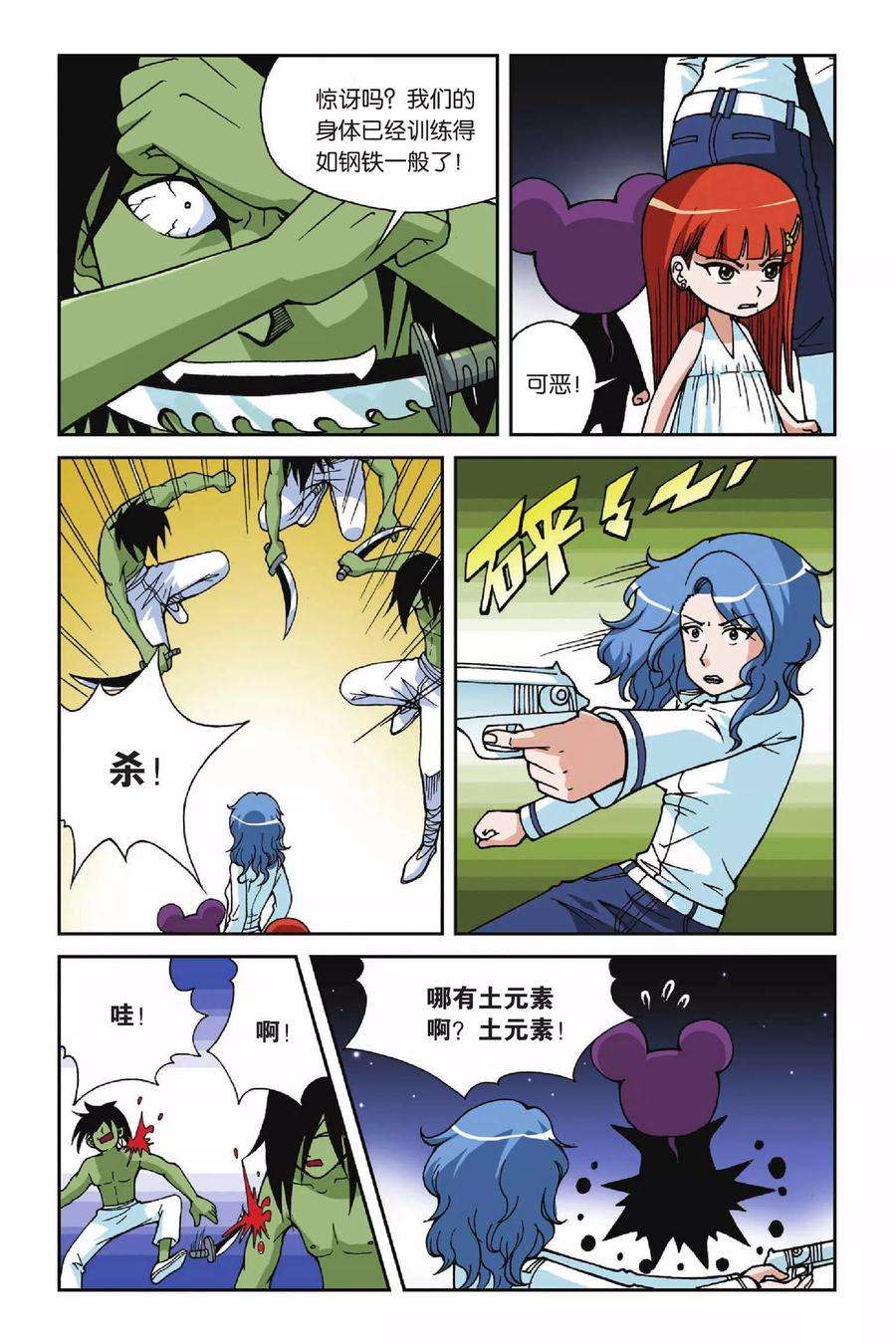 偷星九月天22话 决裂