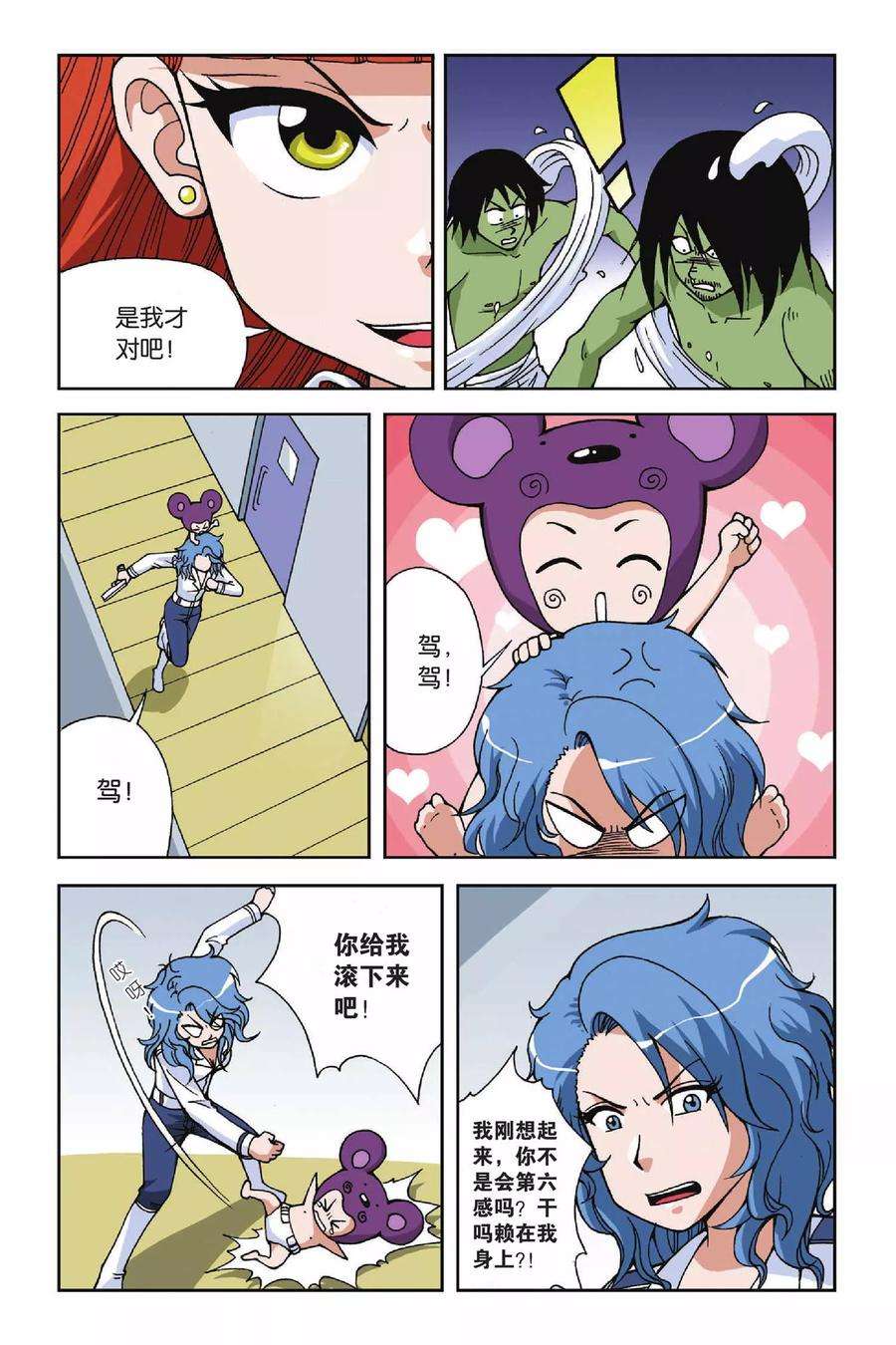 偷星九月天22话 决裂