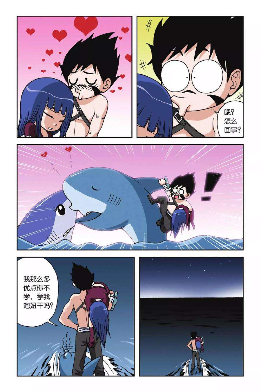 偷星九月天23话 抢来的新娘