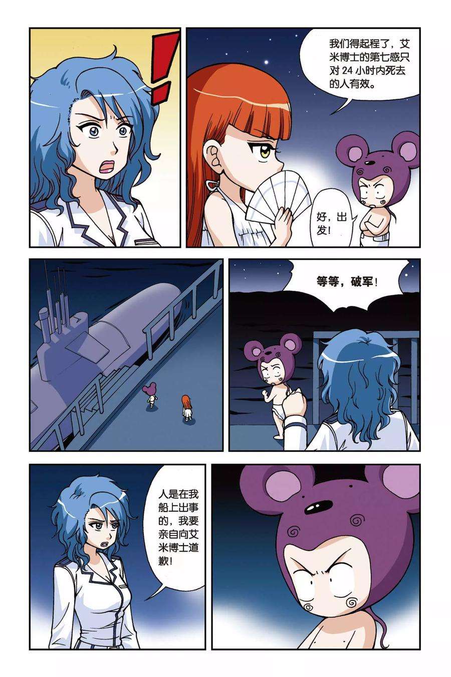 偷星九月天23话 抢来的新娘