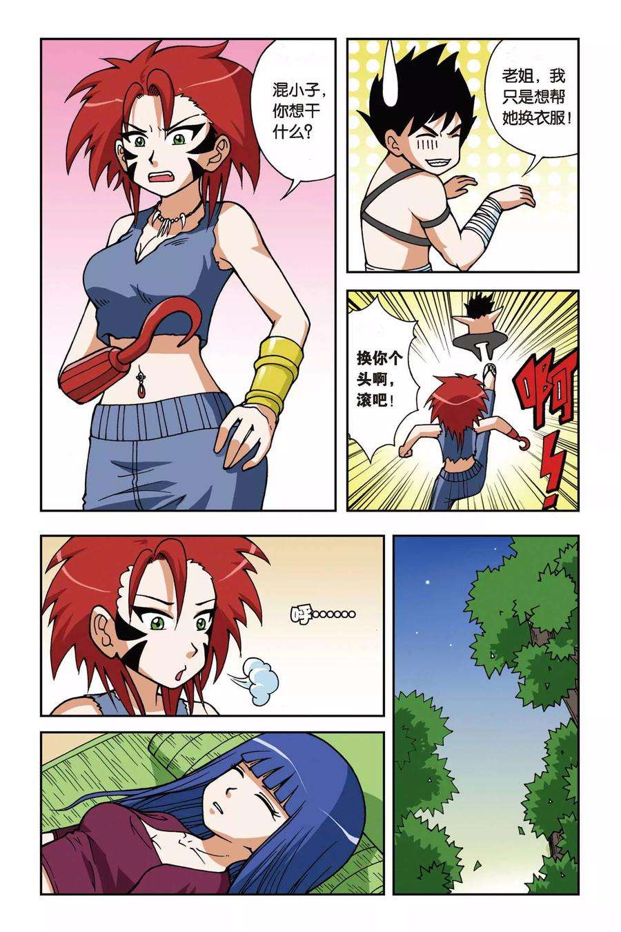 偷星九月天23话 抢来的新娘