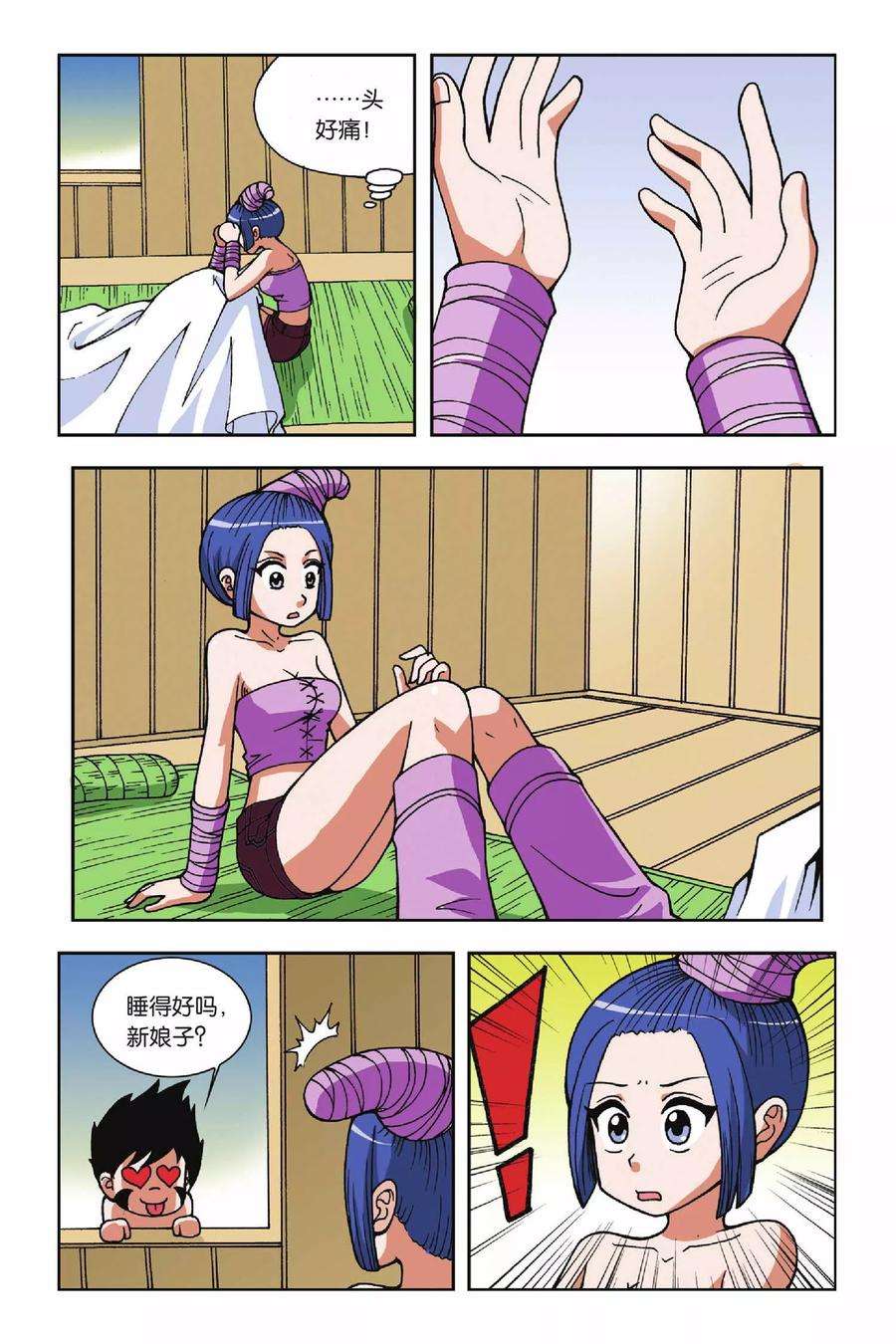 偷星九月天23话 抢来的新娘