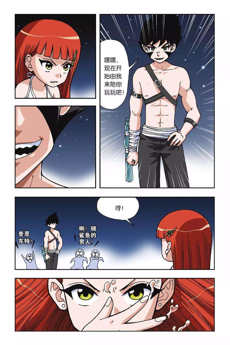 偷星九月天23话 抢来的新娘