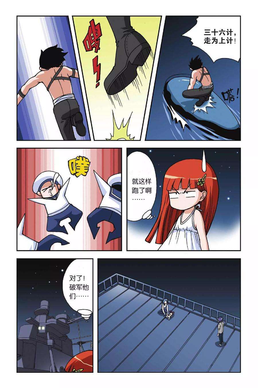 偷星九月天23话 抢来的新娘
