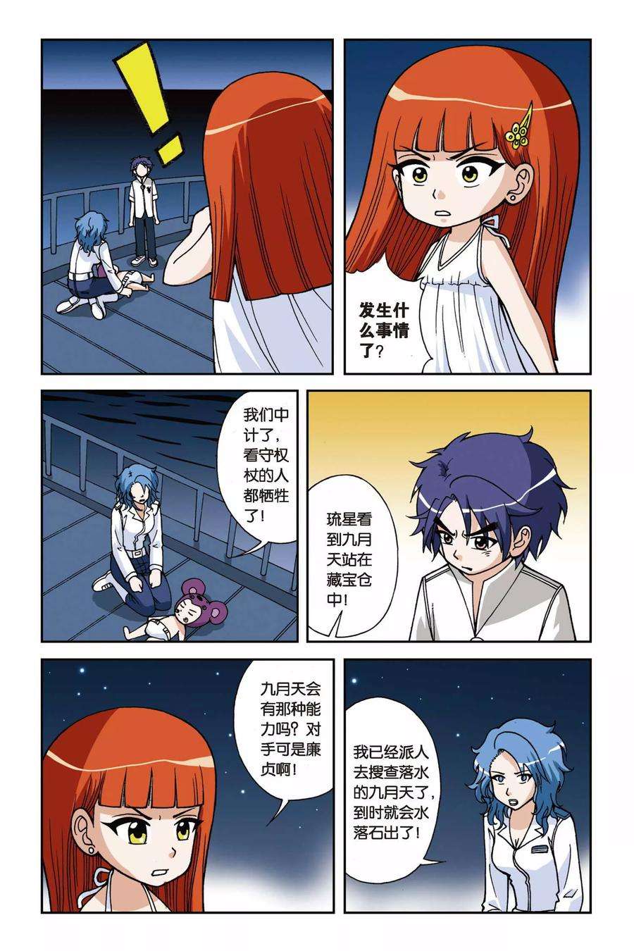 偷星九月天23话 抢来的新娘