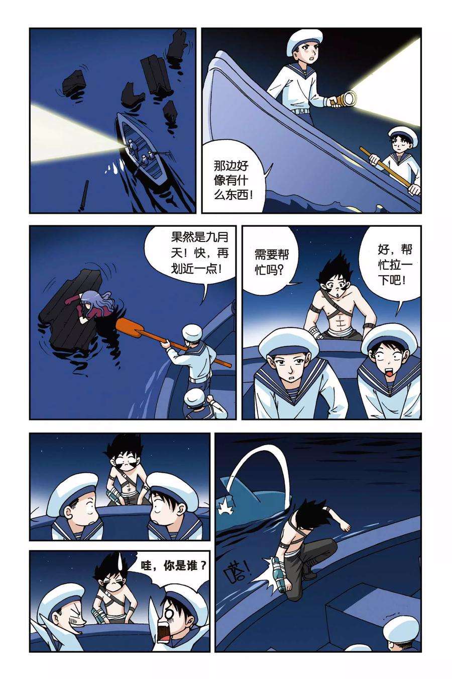 偷星九月天23话 抢来的新娘
