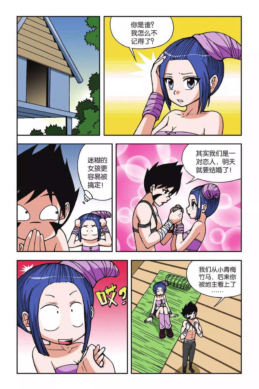 偷星九月天24话 炽红莲