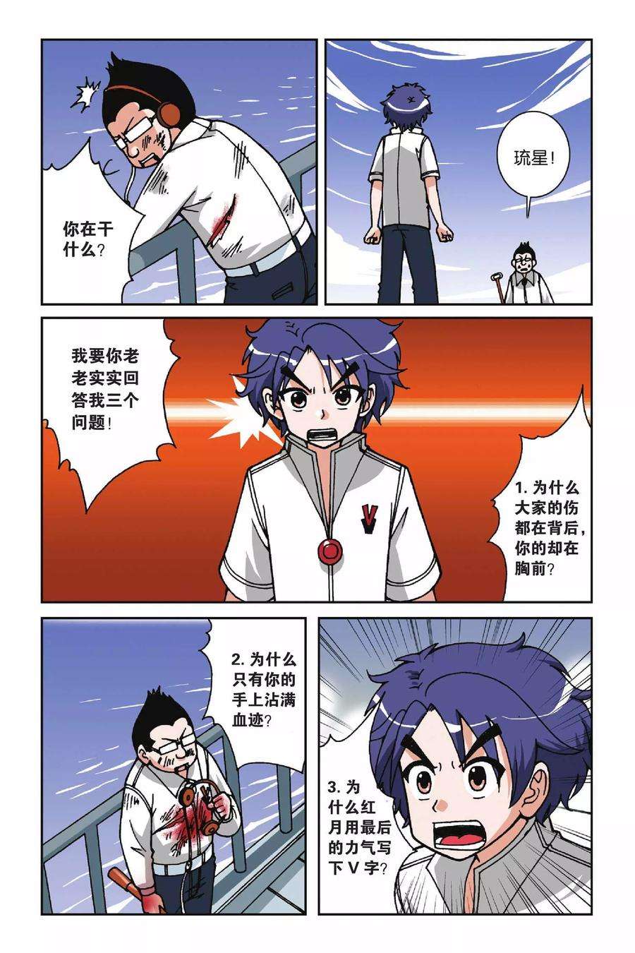 偷星九月天24话 炽红莲