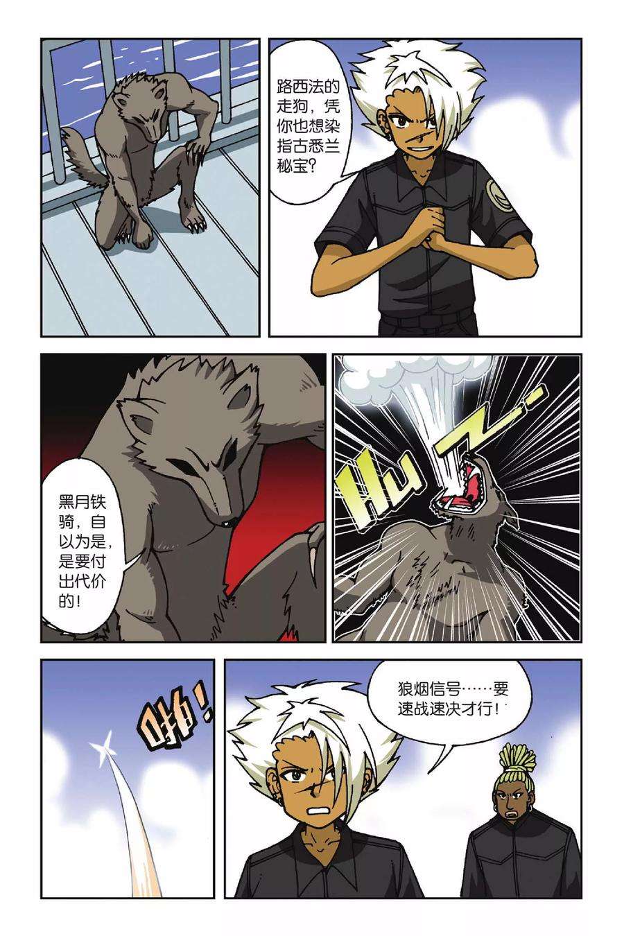 偷星九月天24话 炽红莲