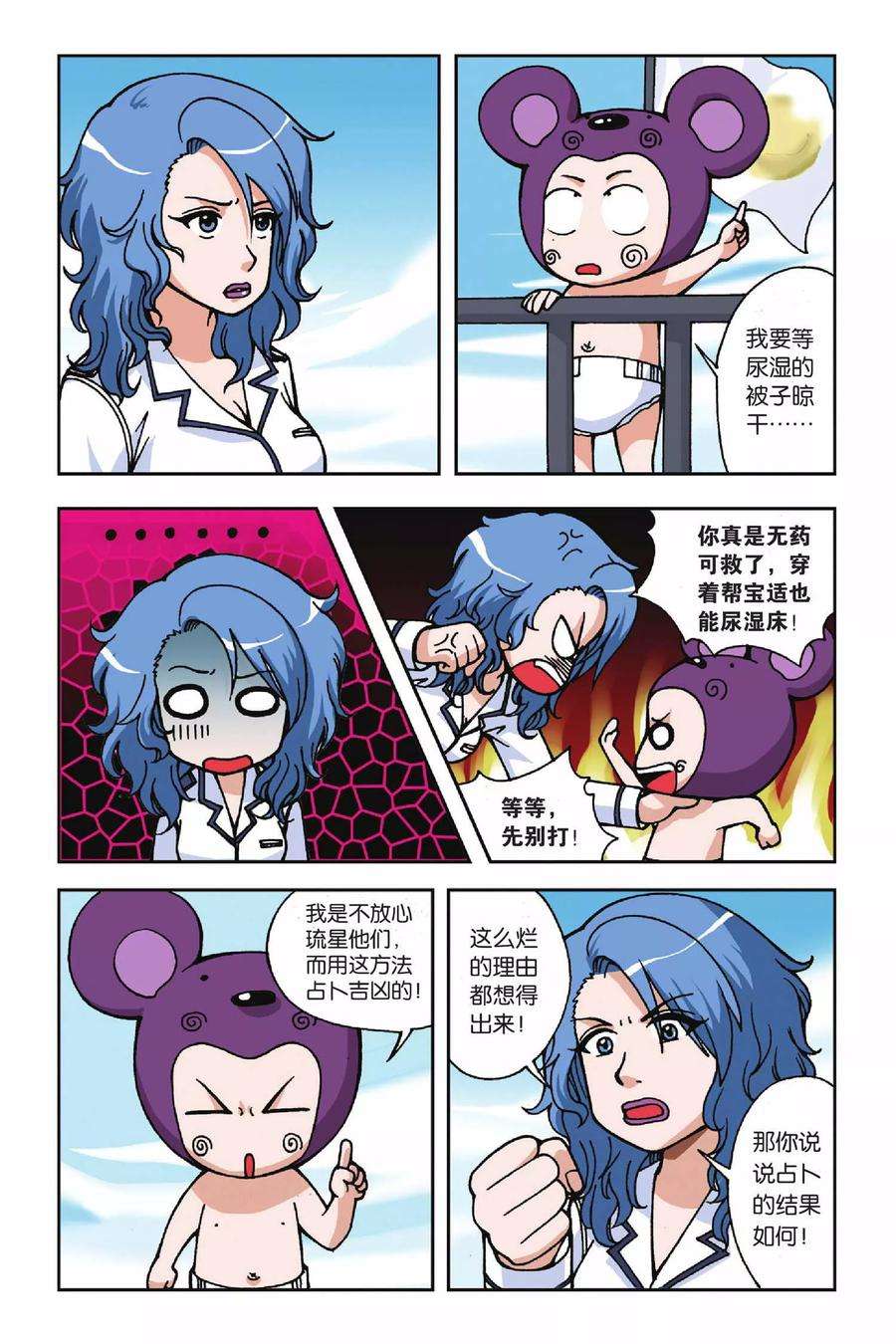 偷星九月天24话 炽红莲