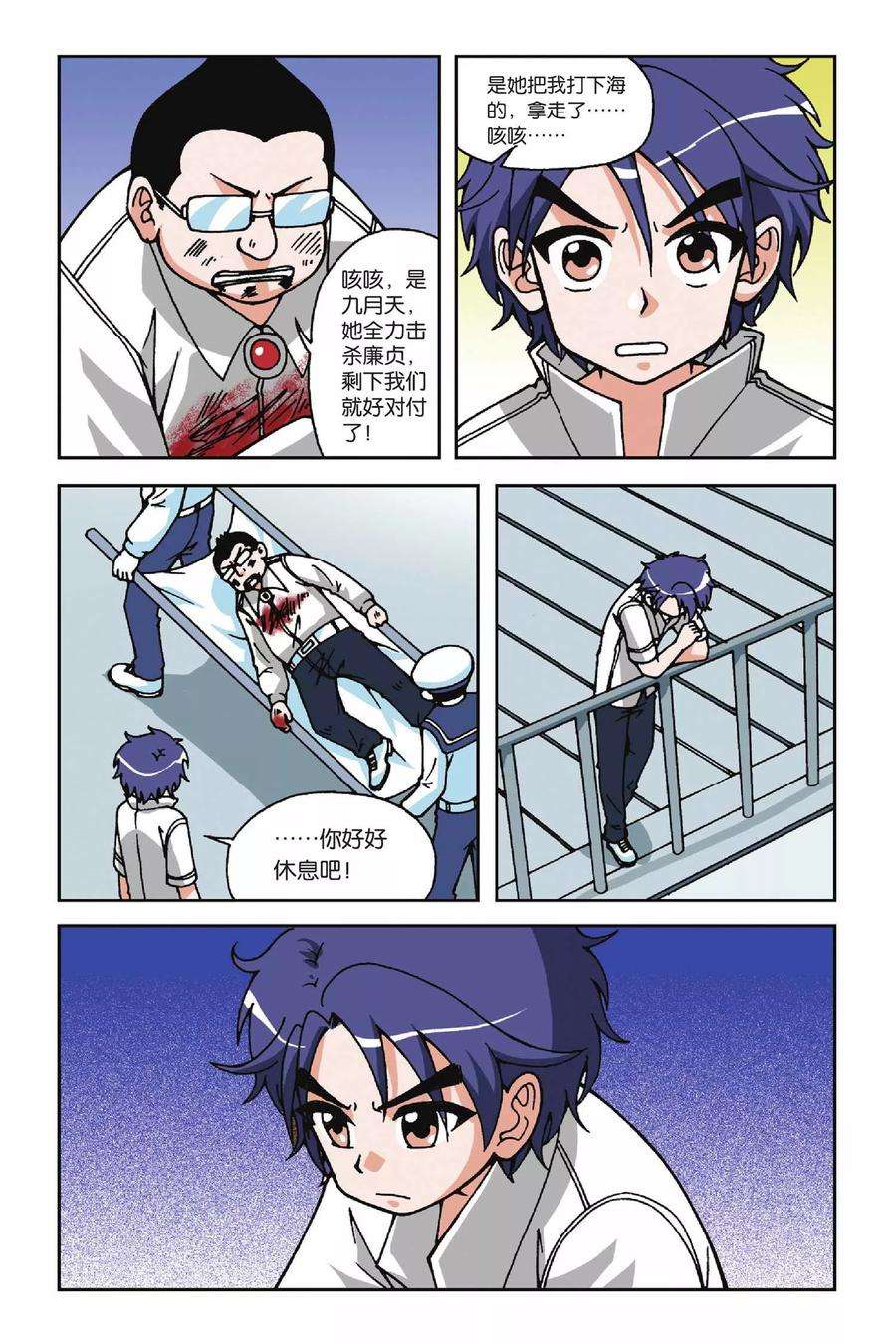偷星九月天24话 炽红莲
