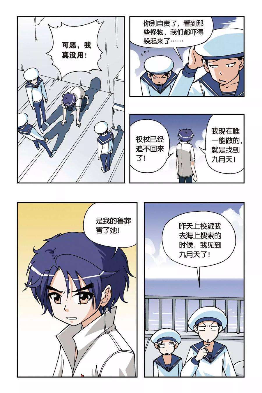 偷星九月天25话 集合！琉星军团