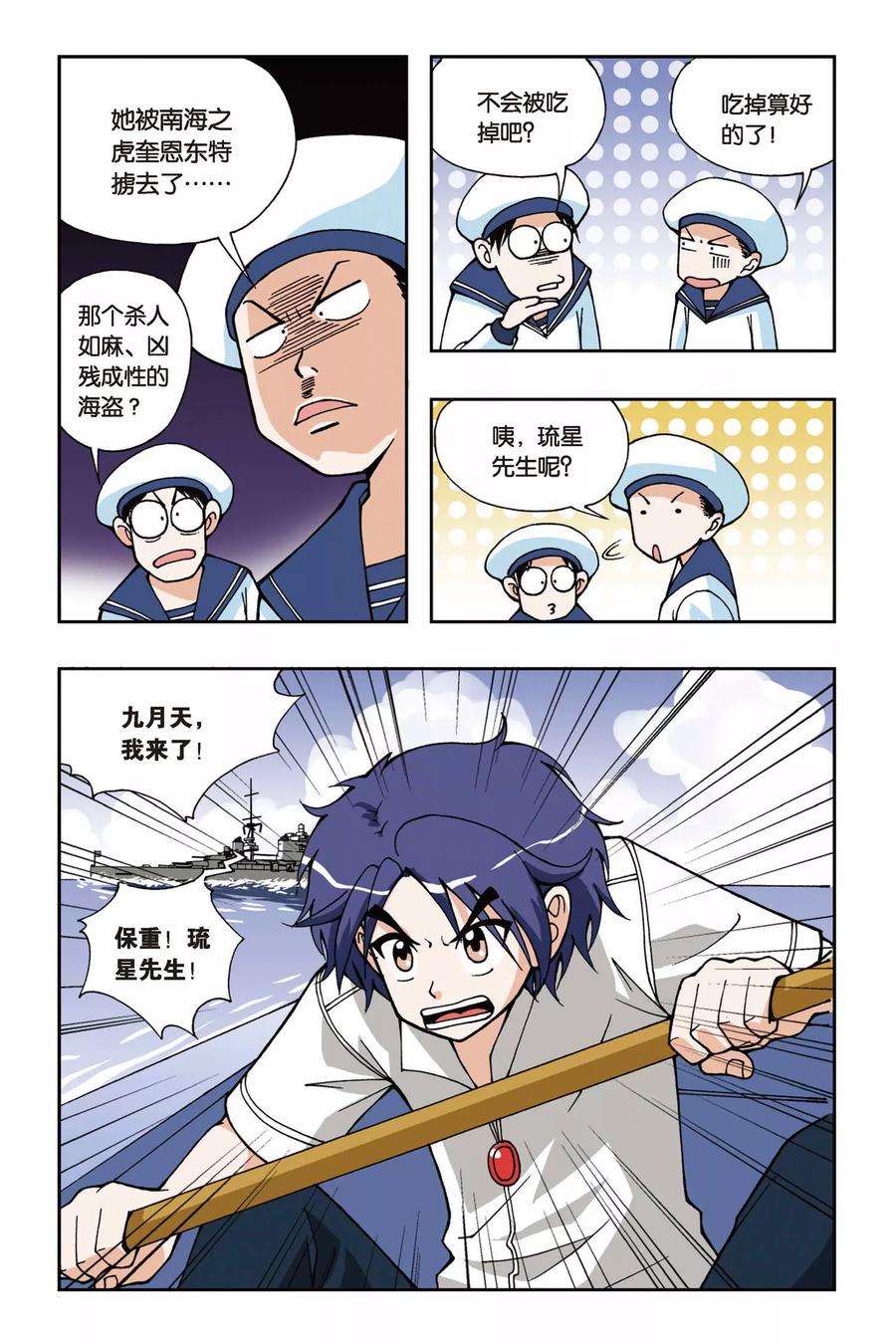 偷星九月天25话 集合！琉星军团