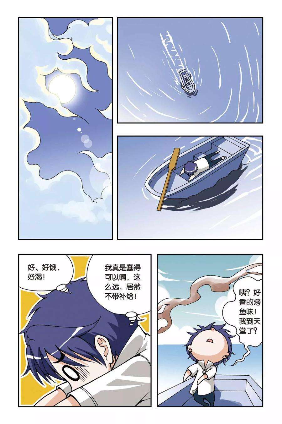 偷星九月天25话 集合！琉星军团