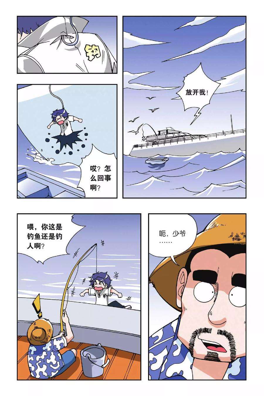 偷星九月天25话 集合！琉星军团