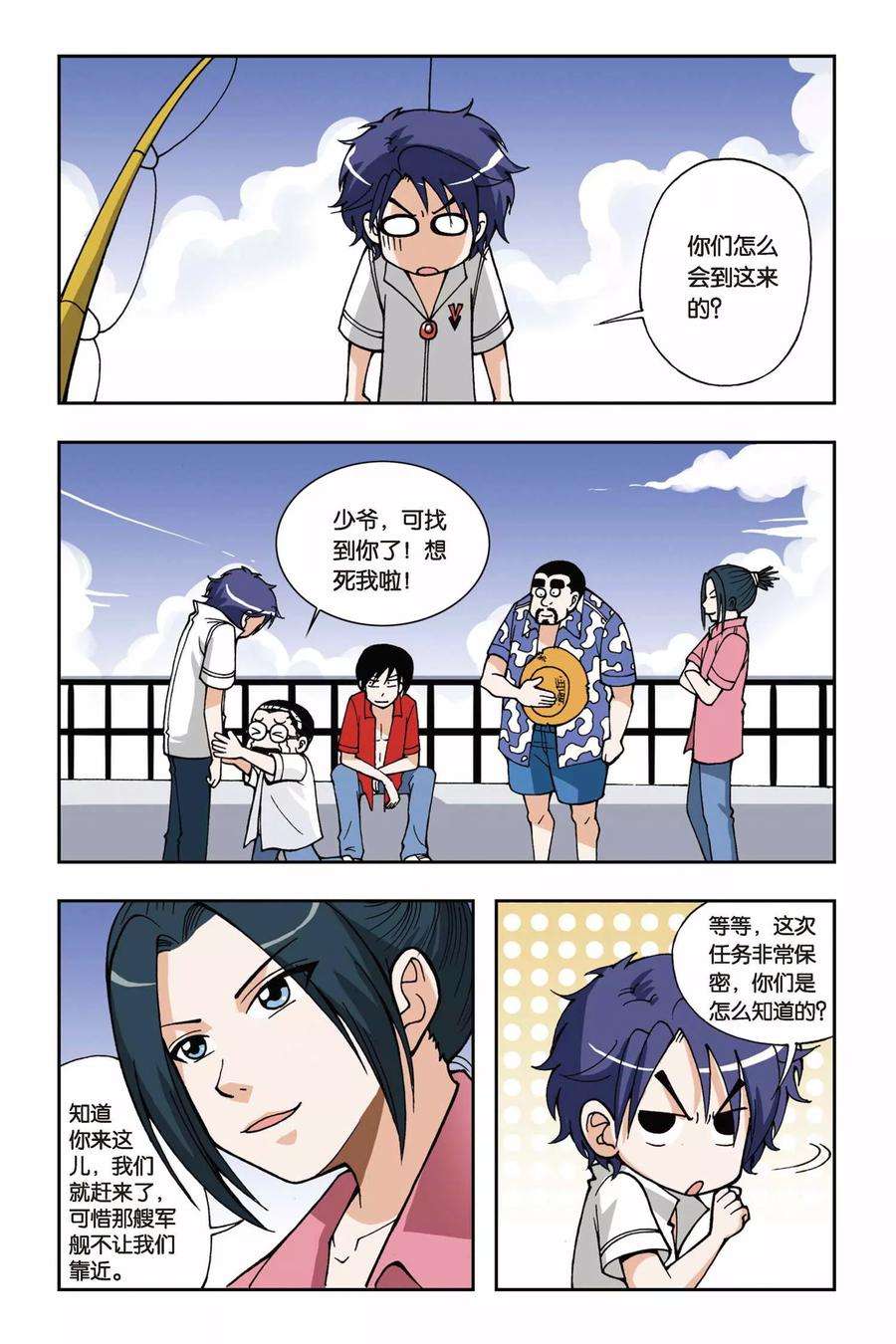 偷星九月天25话 集合！琉星军团