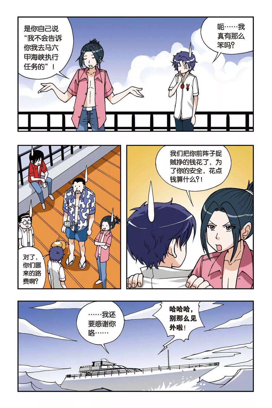 偷星九月天25话 集合！琉星军团