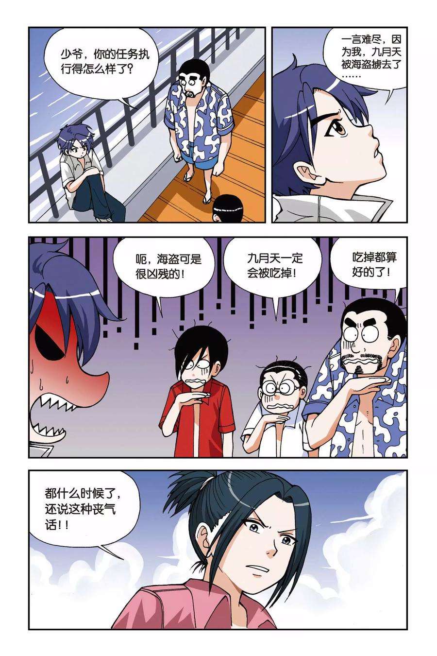 偷星九月天25话 集合！琉星军团
