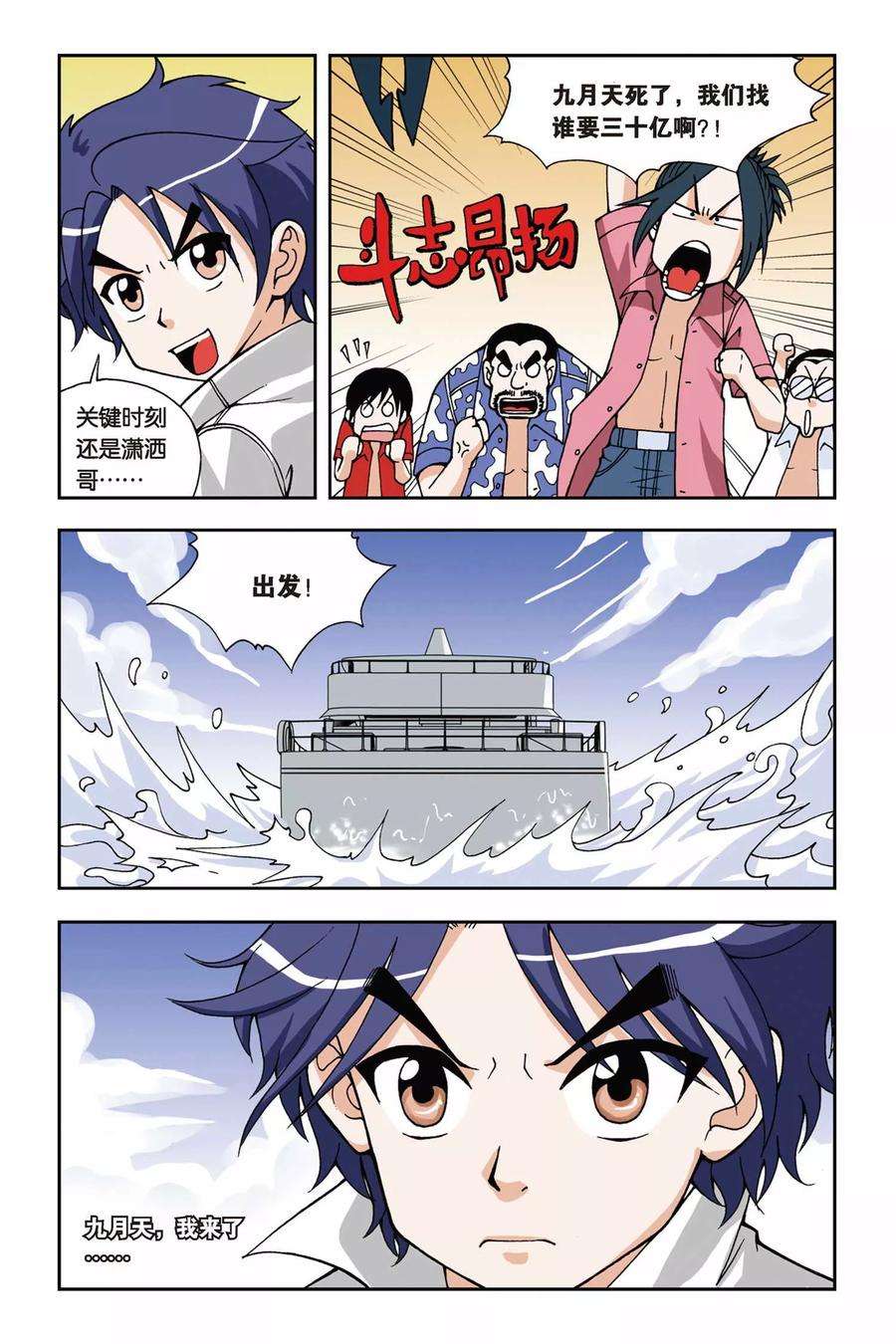偷星九月天25话 集合！琉星军团