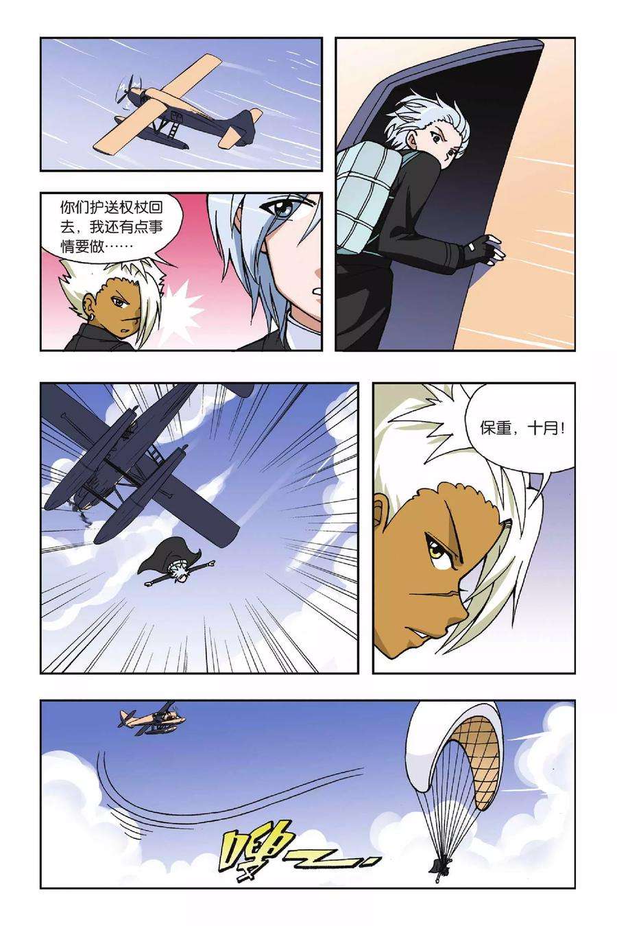 偷星九月天25话 集合！琉星军团