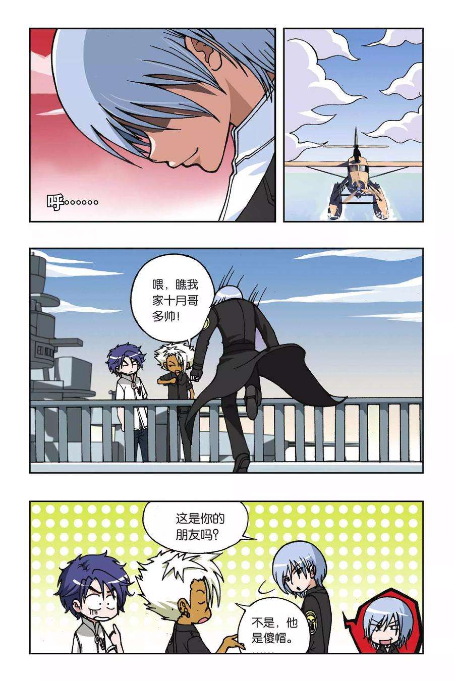偷星九月天25话 集合！琉星军团