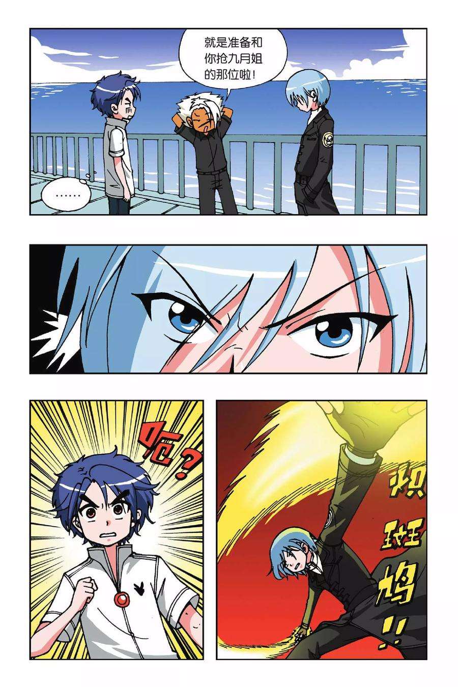 偷星九月天25话 集合！琉星军团