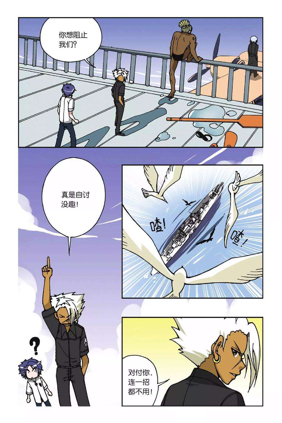 偷星九月天25话 集合！琉星军团