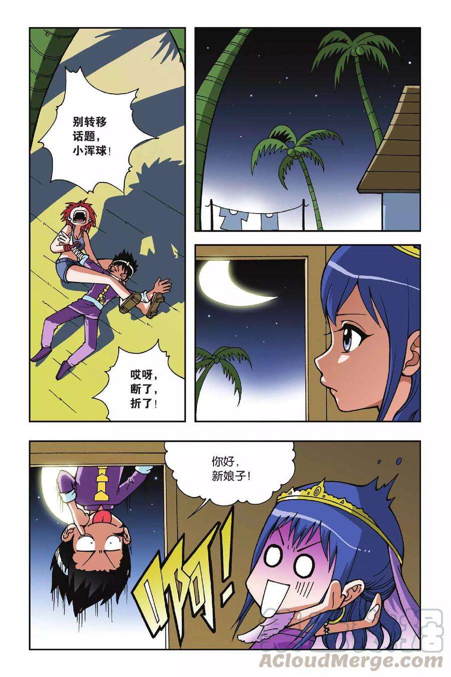 偷星九月天26话 萤火虫之岛