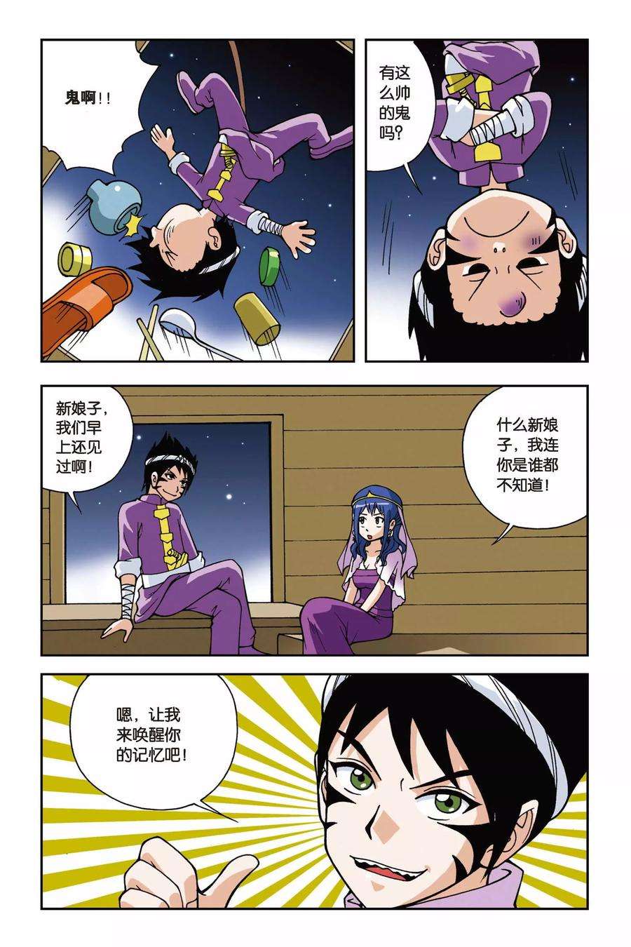 偷星九月天26话 萤火虫之岛