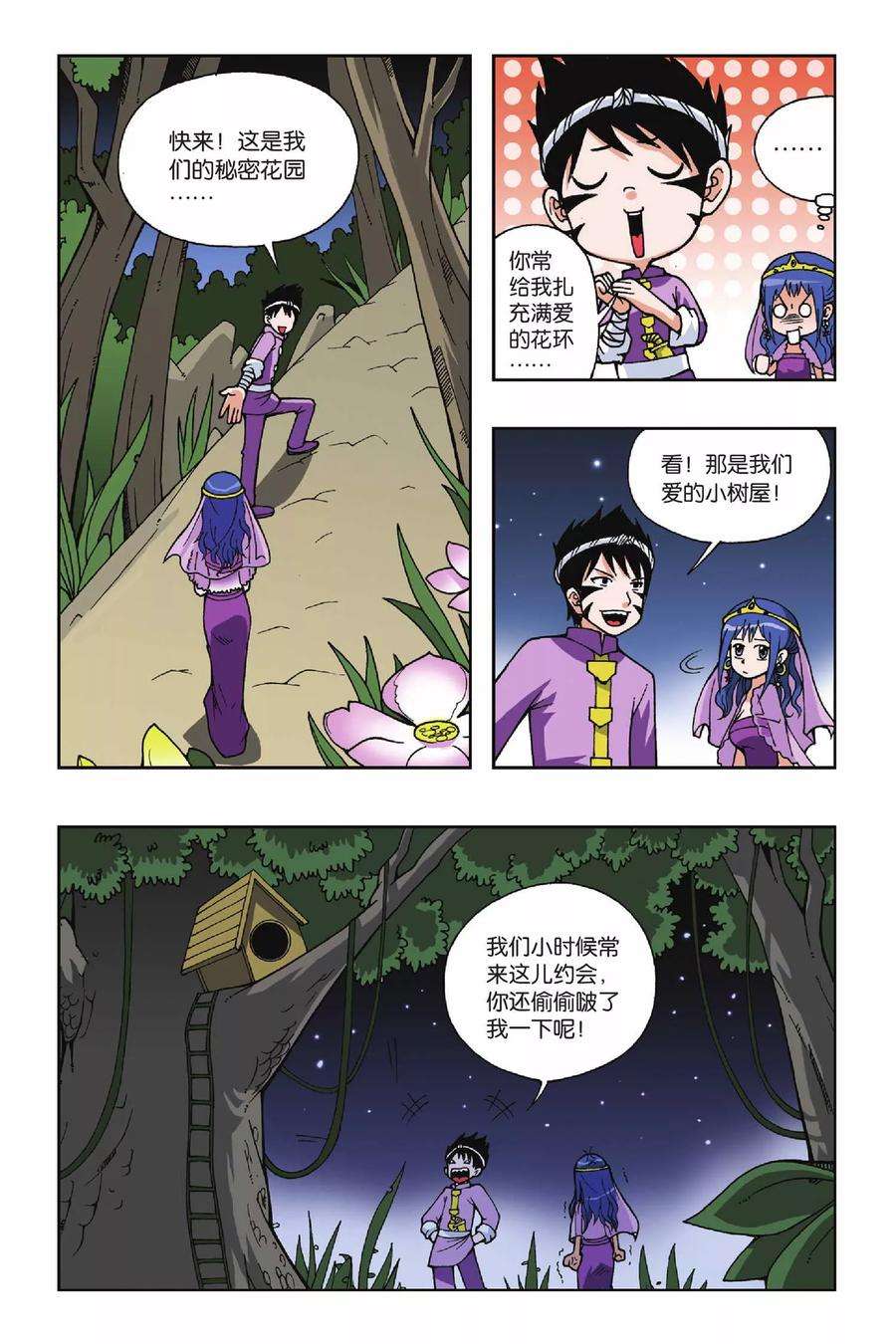 偷星九月天26话 萤火虫之岛