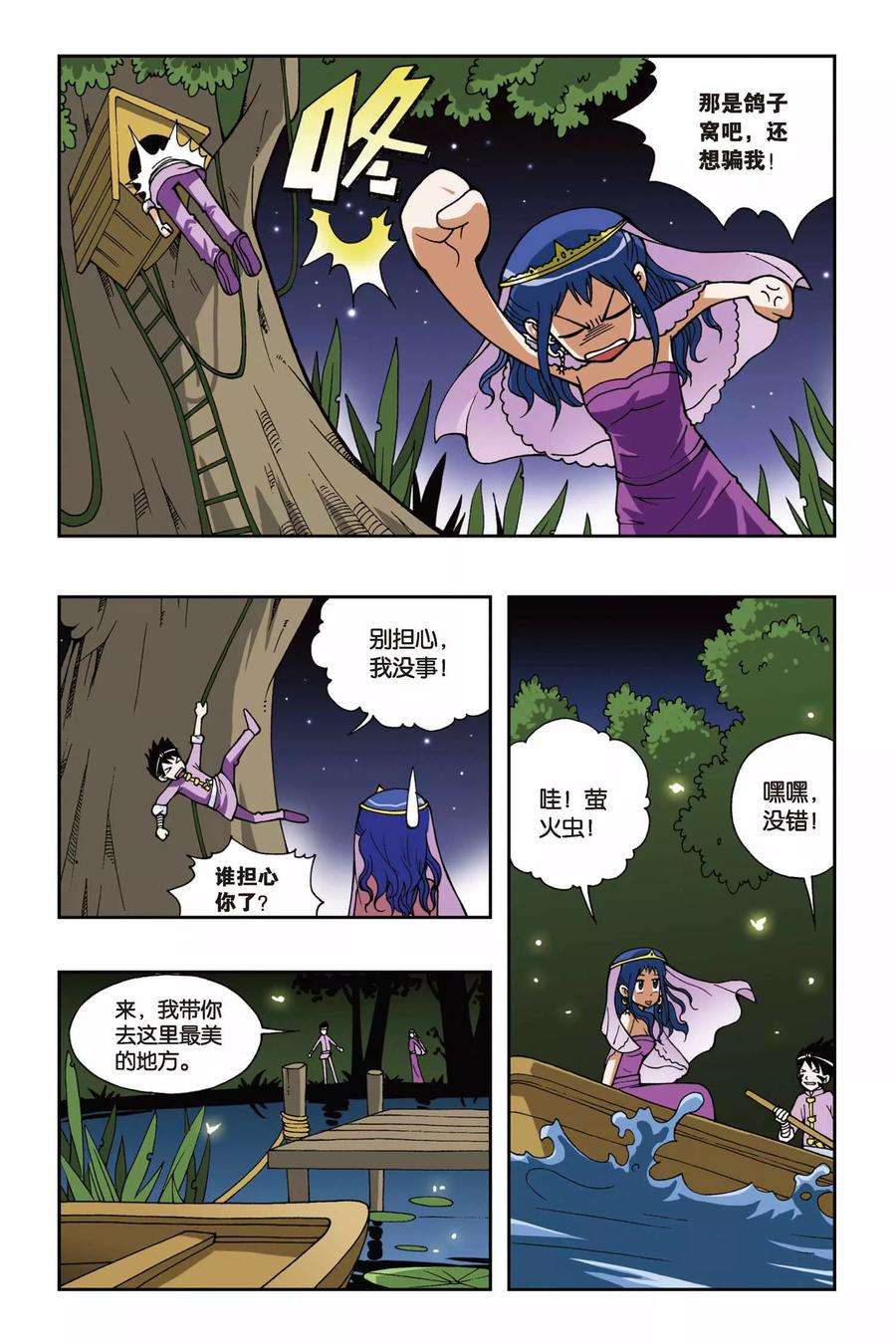 偷星九月天26话 萤火虫之岛