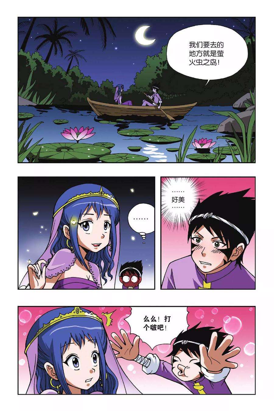 偷星九月天26话 萤火虫之岛