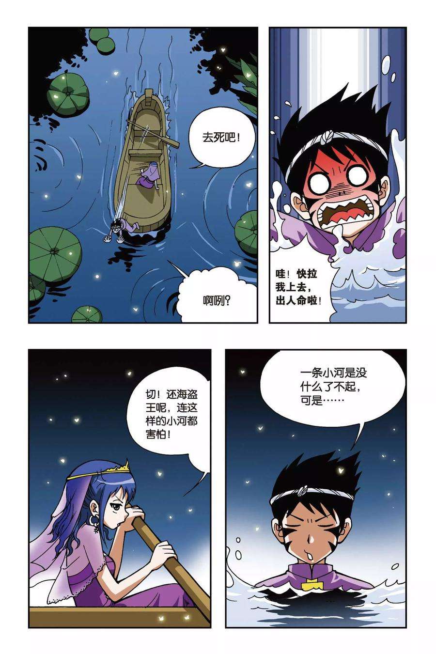 偷星九月天26话 萤火虫之岛