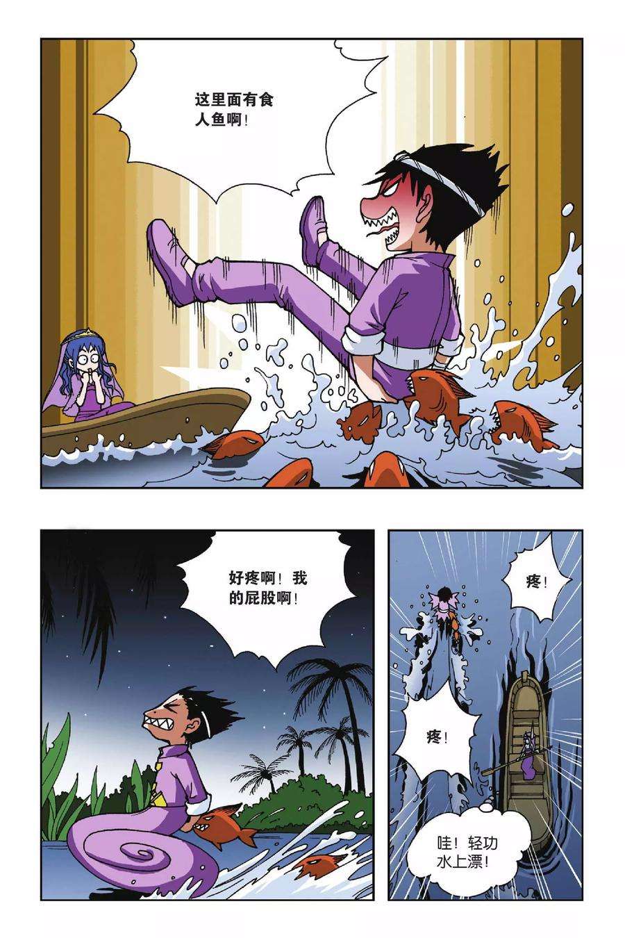 偷星九月天26话 萤火虫之岛