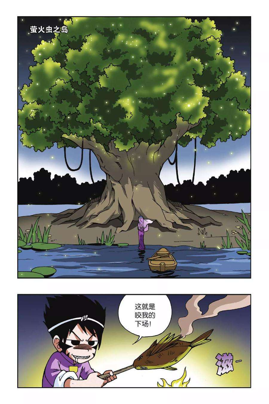 偷星九月天26话 萤火虫之岛